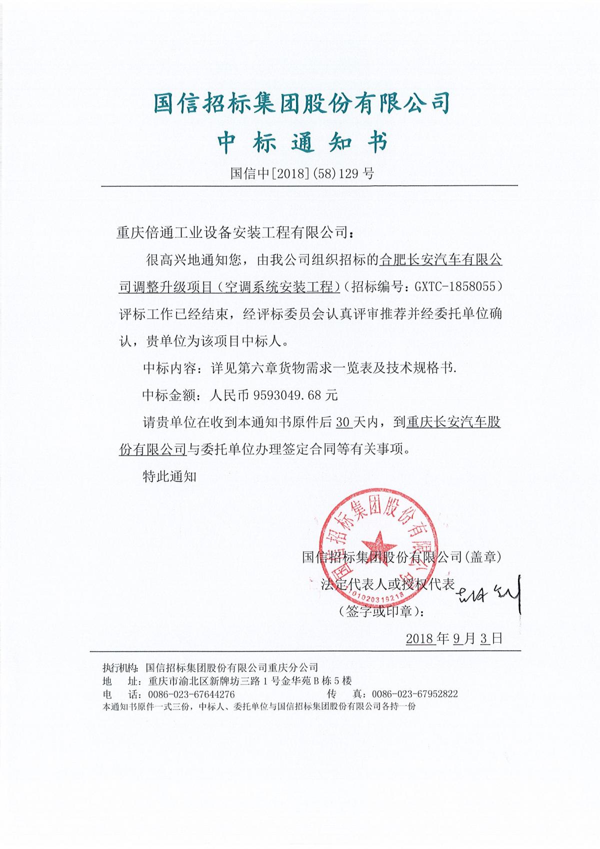 中標書(959.304968萬元 ).jpg