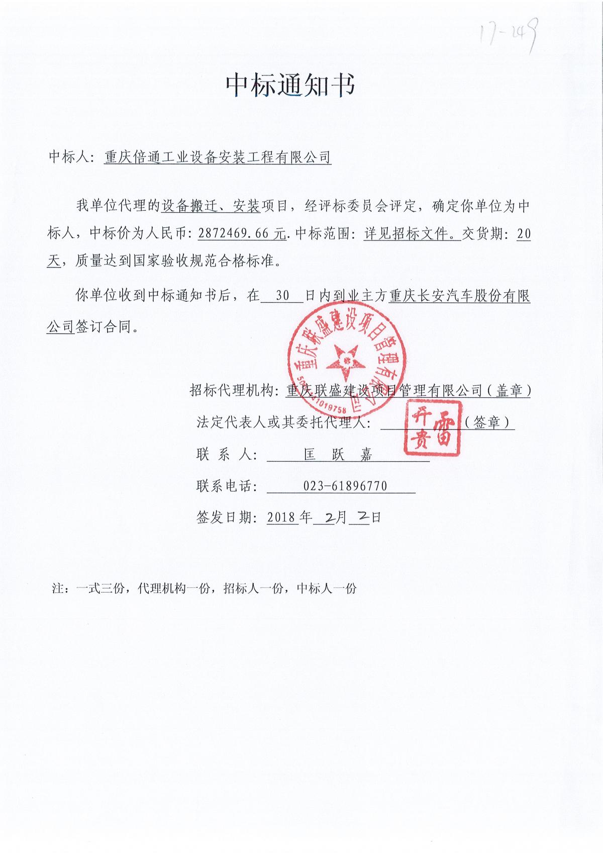 中標通知書.jpg