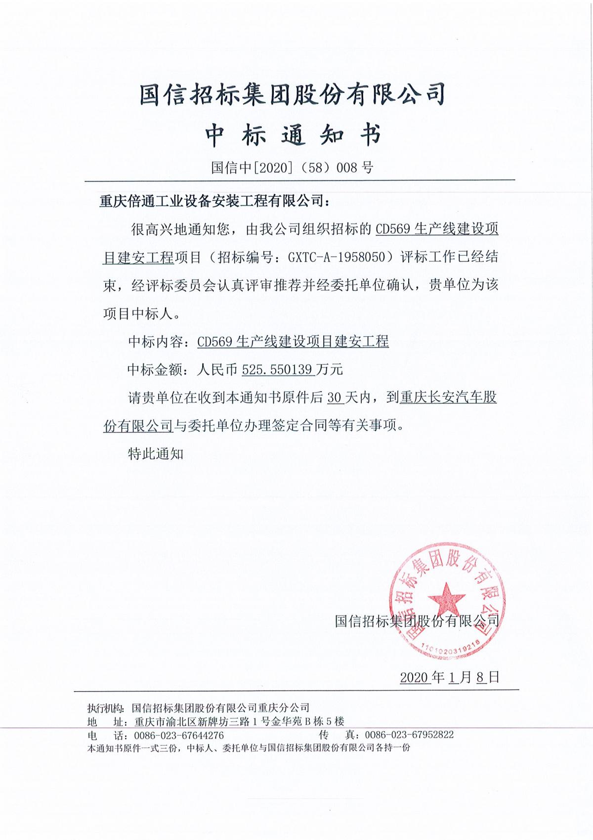 重慶長安股份—CD569生產(chǎn)線建設(shè)項(xiàng)目生產(chǎn)線改造建安工程（525.550139萬元）.jpg